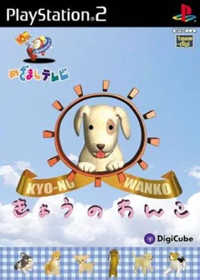 Mezamashi Television 10th Anniversary - Kyou no Wanko (Japan) box cover front